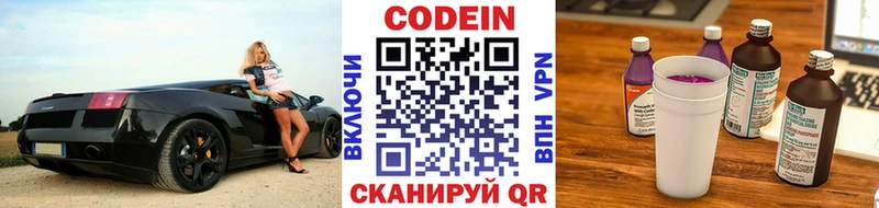 купить наркотик  Горнозаводск  Кодеиновый сироп Lean Purple Drank 